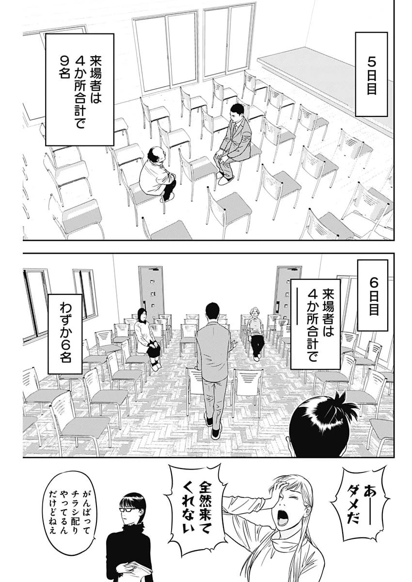 カモのネギには毒がある-加茂教授の"人間"経済学講義- 第94話 - 17