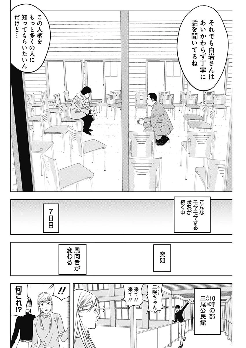 カモのネギには毒がある-加茂教授の"人間"経済学講義- 第94話 - 18