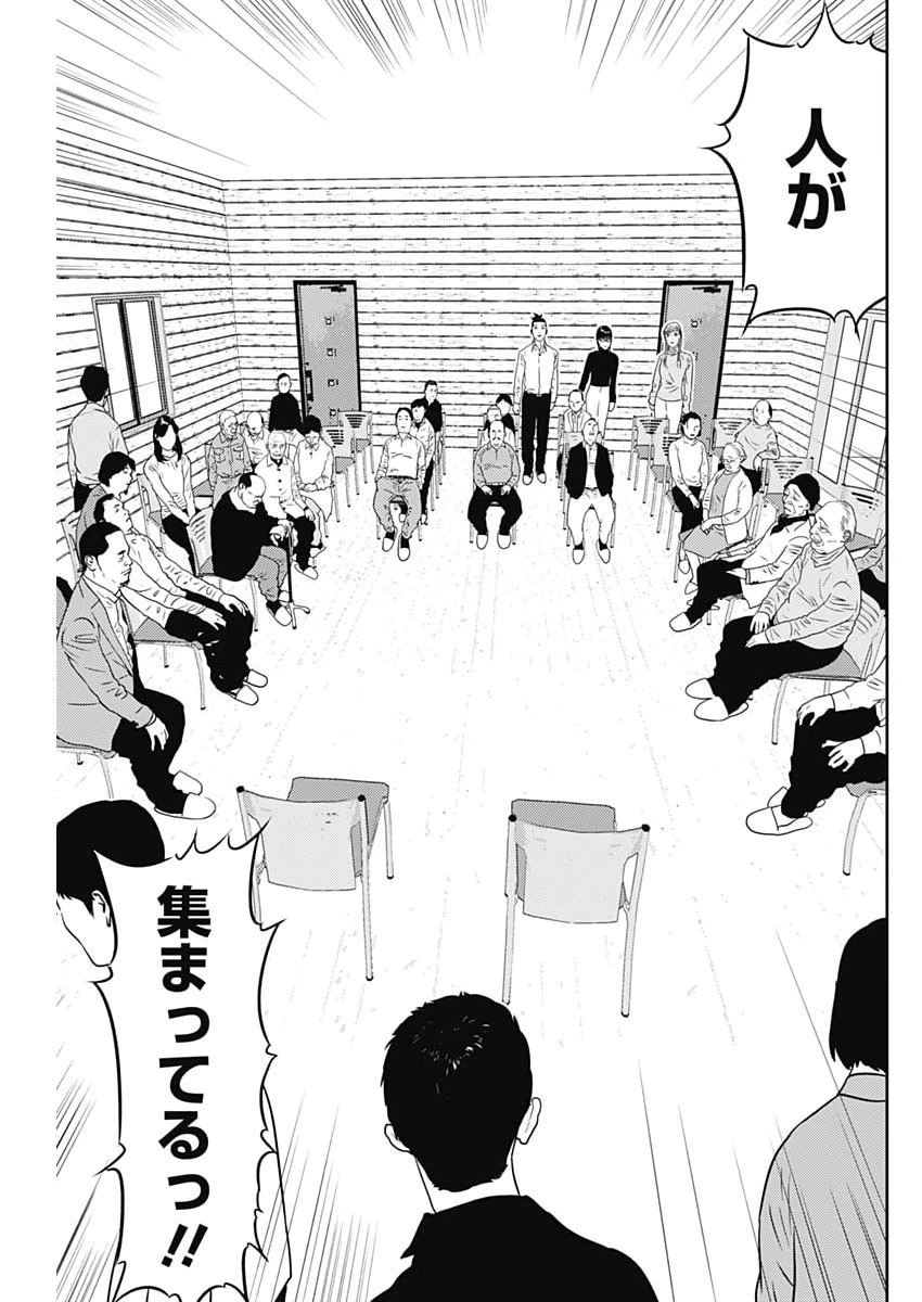 カモのネギには毒がある-加茂教授の"人間"経済学講義- 第94話 - 19