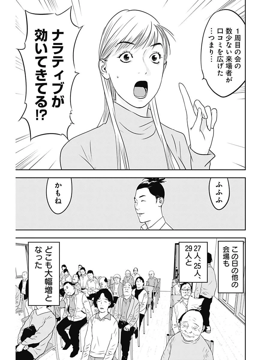 カモのネギには毒がある-加茂教授の"人間"経済学講義- 第94話 - 21