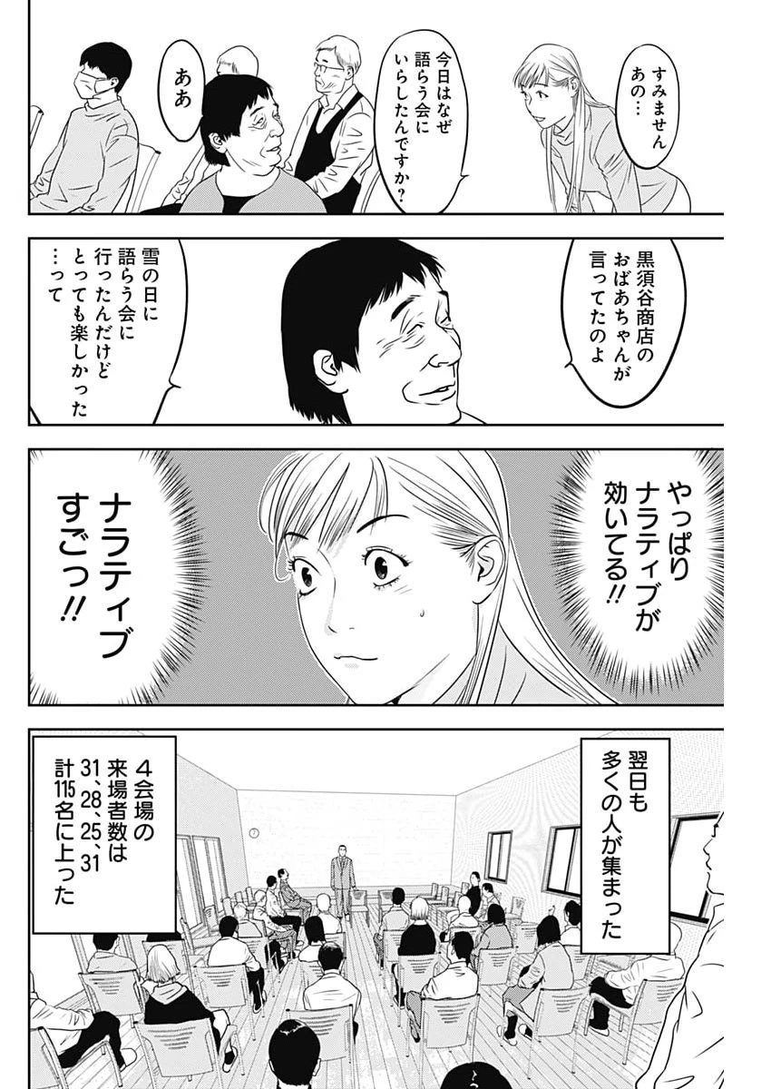 カモのネギには毒がある-加茂教授の"人間"経済学講義- 第94話 - 22