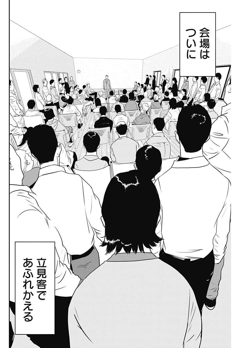 カモのネギには毒がある-加茂教授の"人間"経済学講義- 第94話 - 24