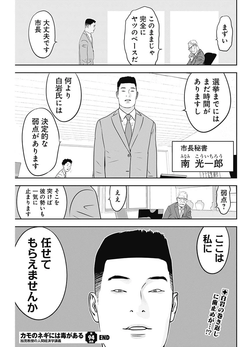 カモのネギには毒がある-加茂教授の"人間"経済学講義- 第94話 - 27