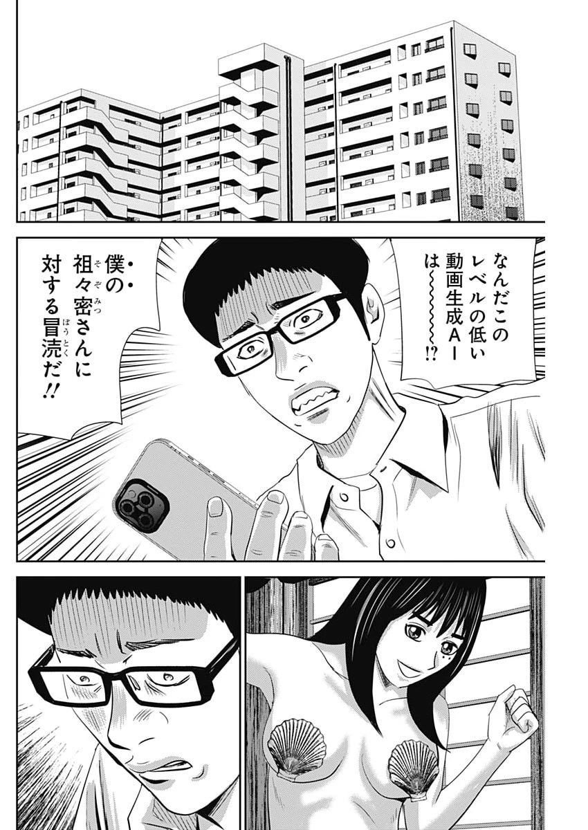 怨み屋本舗DIABLO 第85話 - 2