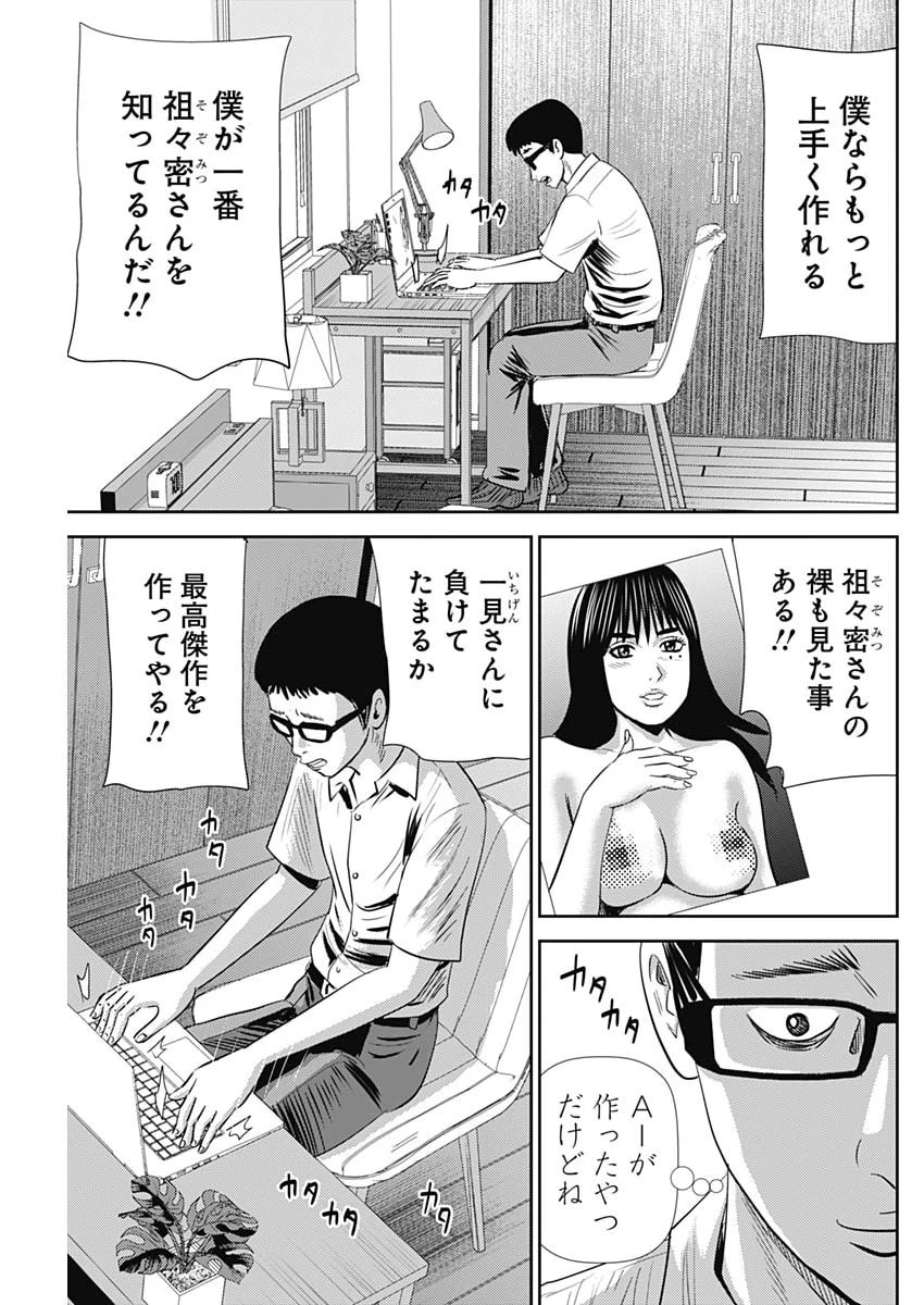 怨み屋本舗DIABLO 第85話 - 3