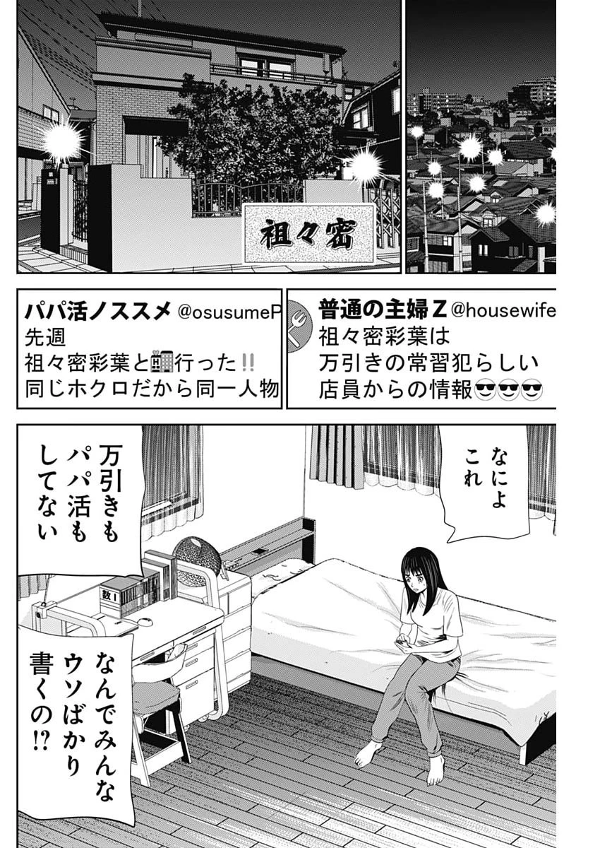 怨み屋本舗DIABLO 第85話 - 4