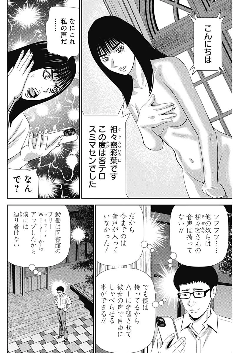 怨み屋本舗DIABLO 第85話 - 6