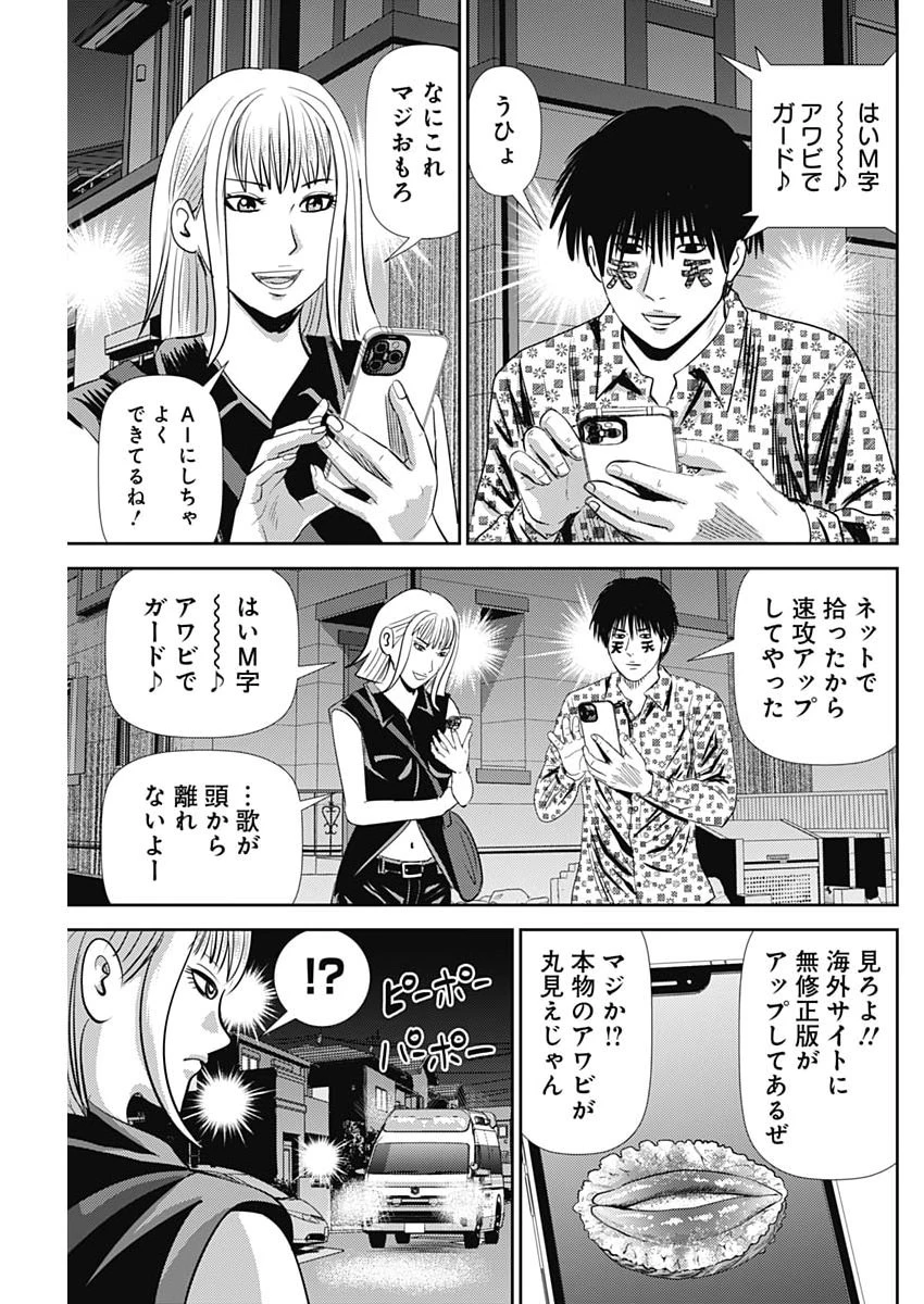 怨み屋本舗DIABLO 第85話 - 11