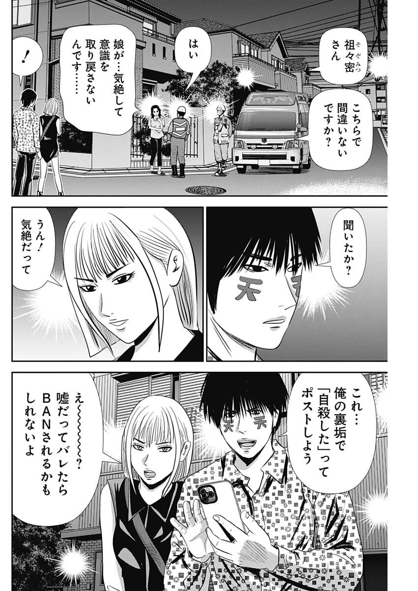 怨み屋本舗DIABLO 第85話 - 12