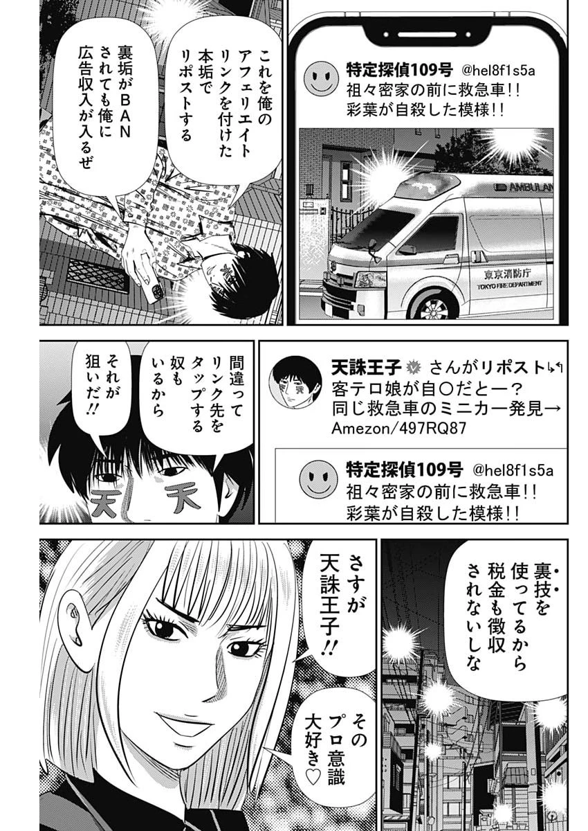 怨み屋本舗DIABLO 第85話 - 13