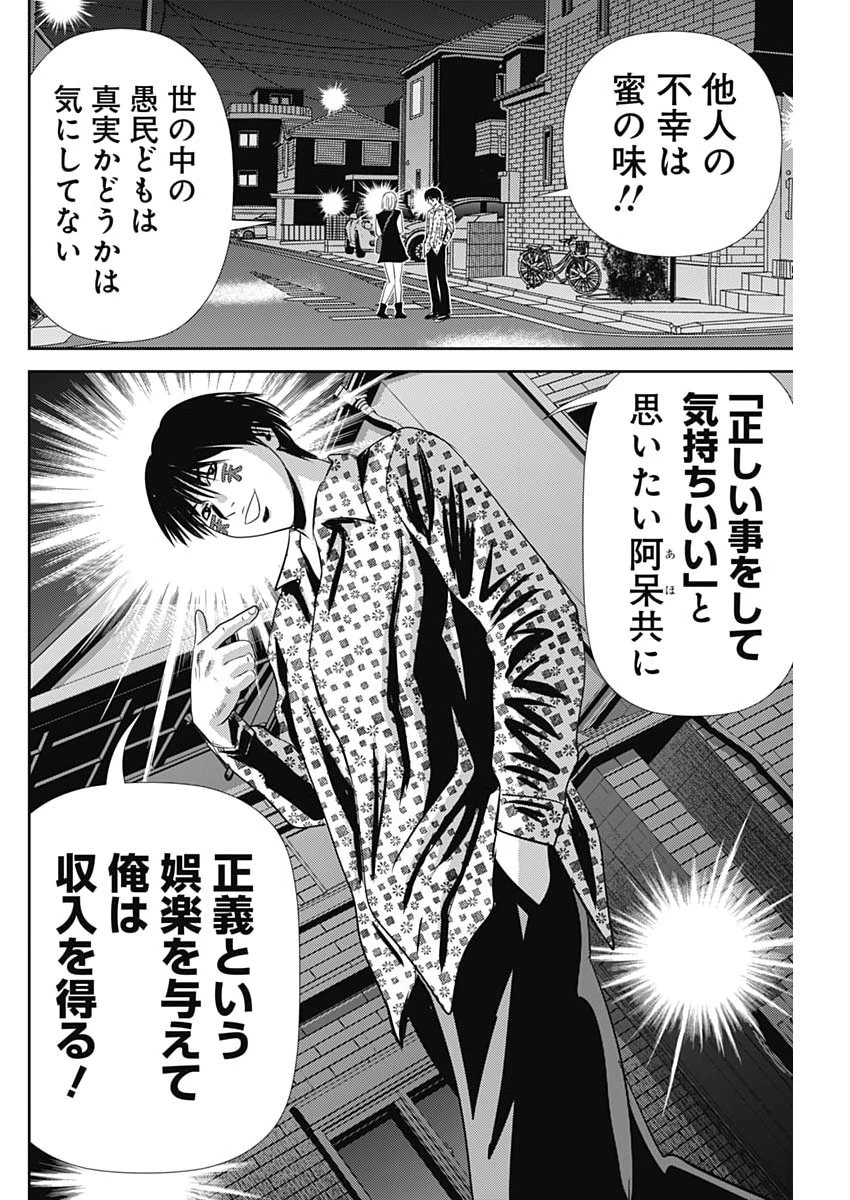 怨み屋本舗DIABLO 第85話 - 14