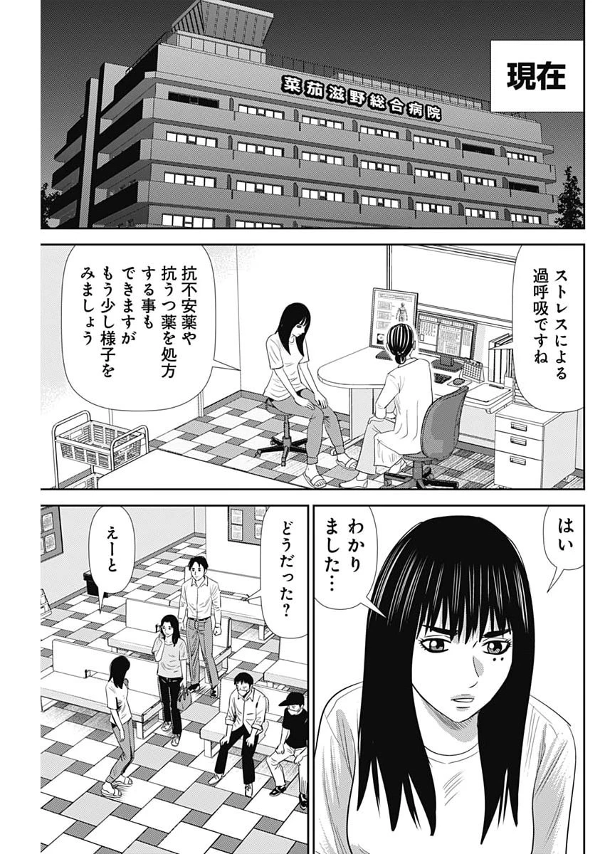 怨み屋本舗DIABLO 第85話 - 15