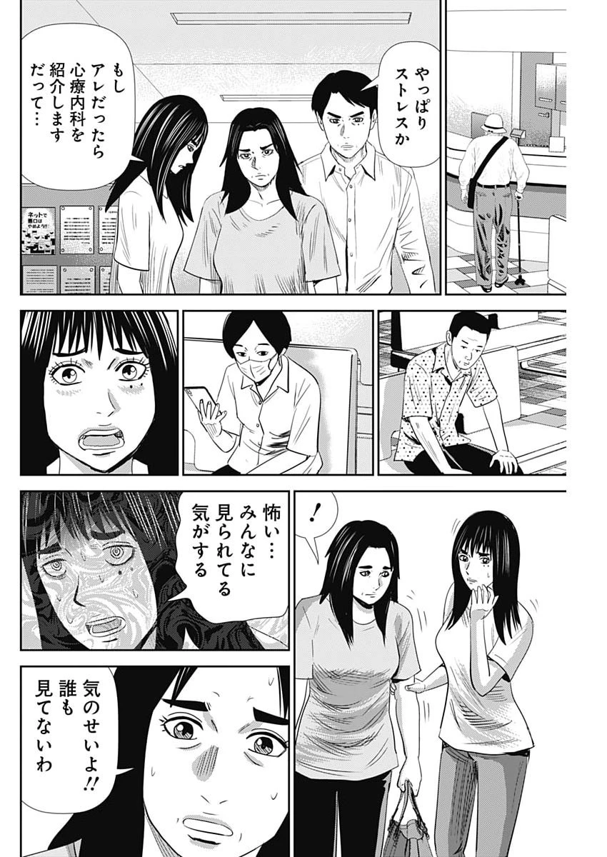 怨み屋本舗DIABLO 第85話 - 16