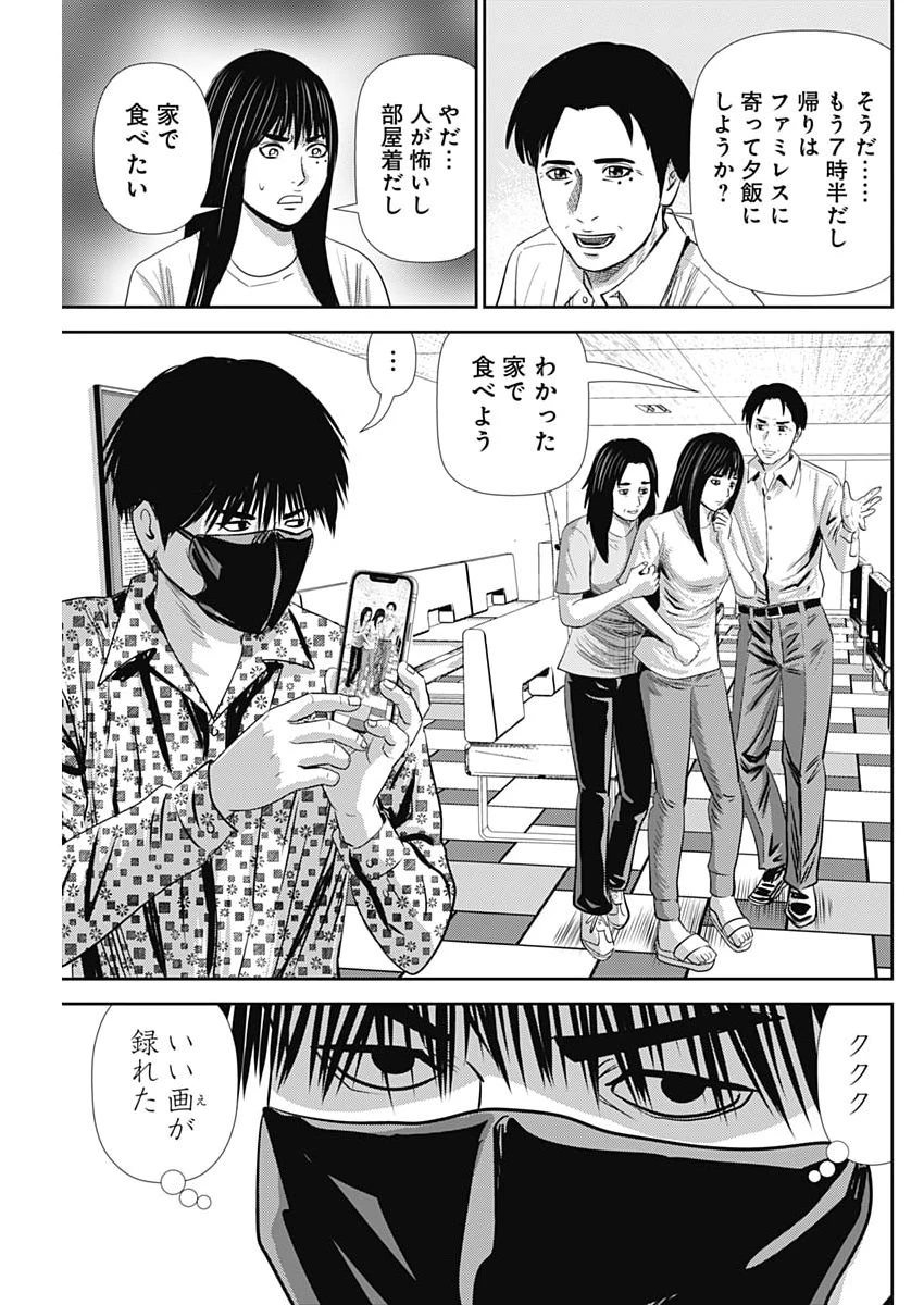 怨み屋本舗DIABLO 第85話 - 17