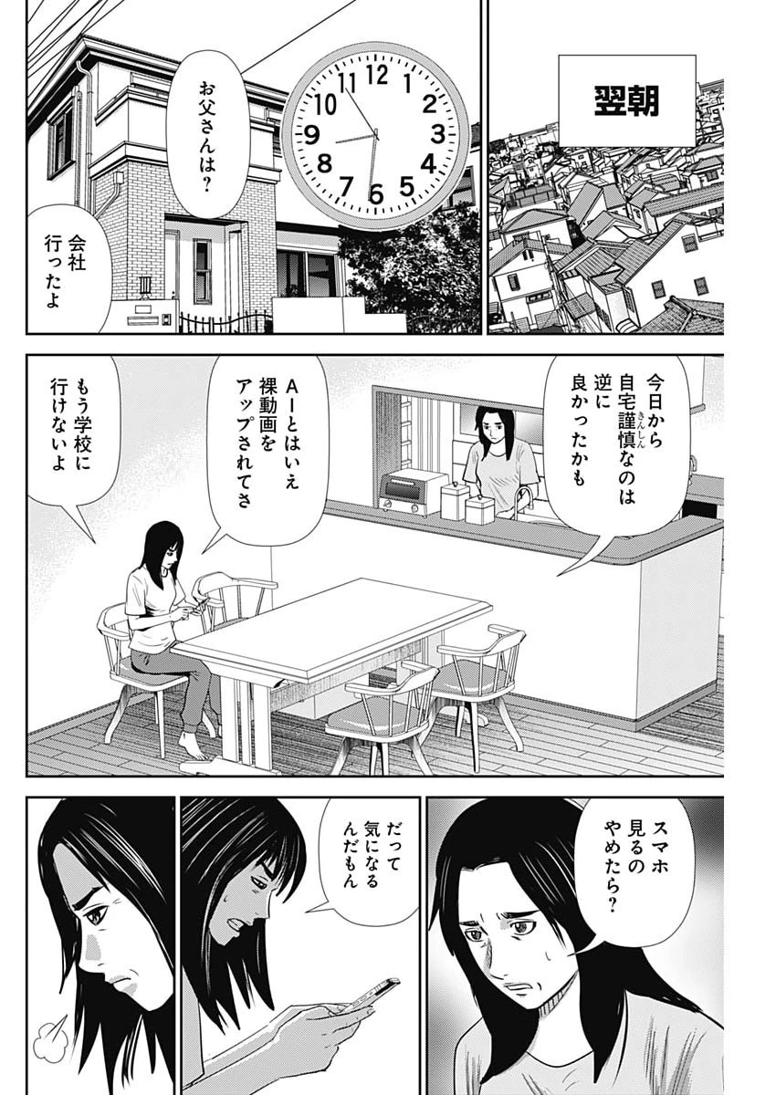 怨み屋本舗DIABLO 第85話 - 18