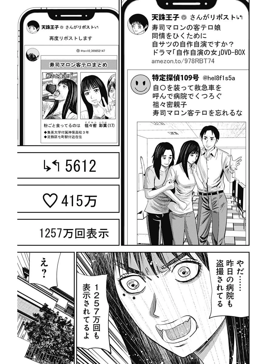 怨み屋本舗DIABLO 第85話 - 19