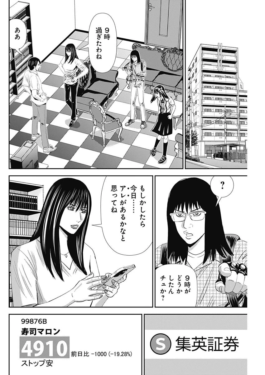 怨み屋本舗DIABLO 第85話 - 20