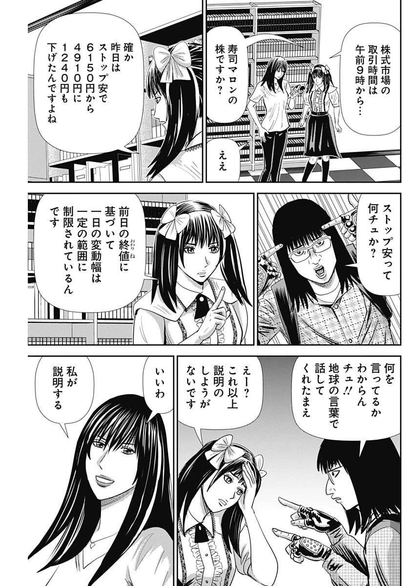 怨み屋本舗DIABLO 第85話 - 21