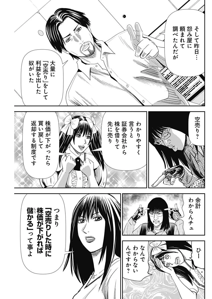 怨み屋本舗DIABLO 第85話 - 23