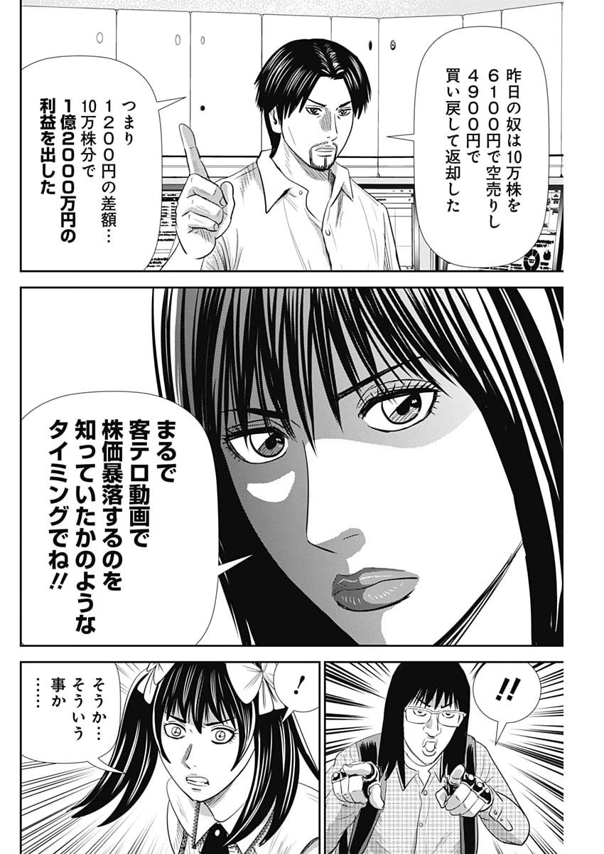 怨み屋本舗DIABLO 第85話 - 24