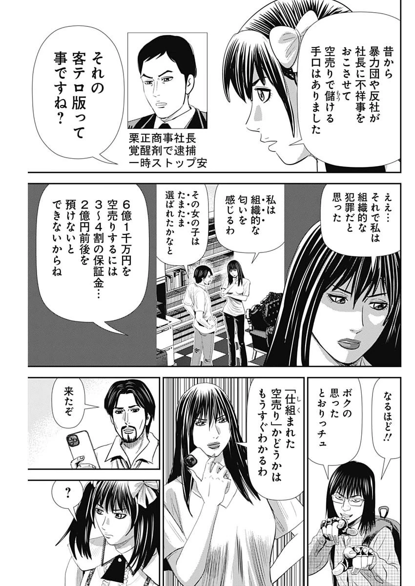 怨み屋本舗DIABLO 第85話 - 25