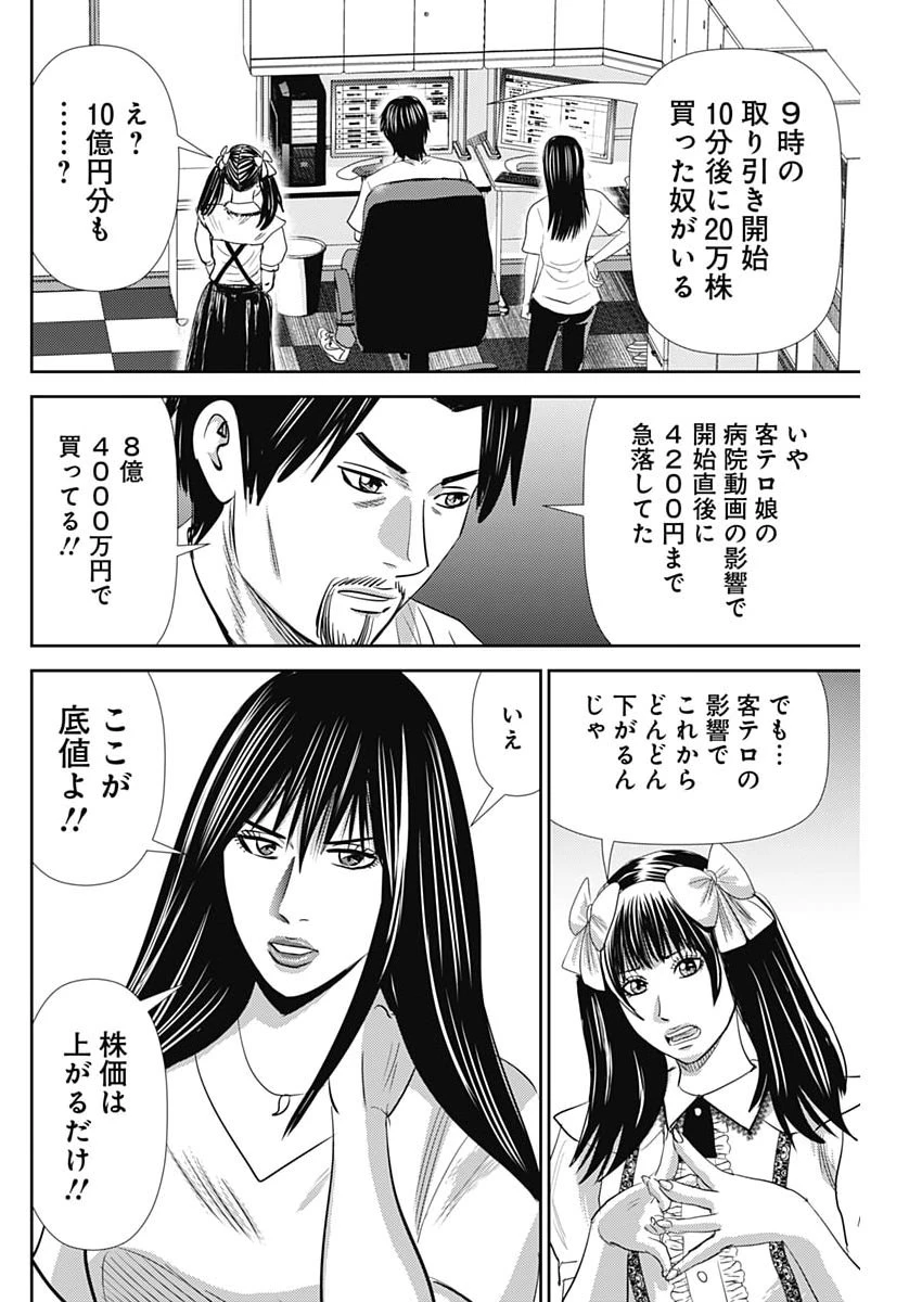 怨み屋本舗DIABLO 第85話 - 26