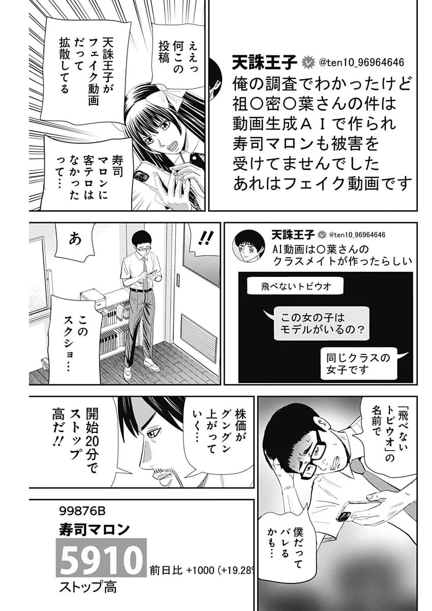 怨み屋本舗DIABLO 第85話 - 27