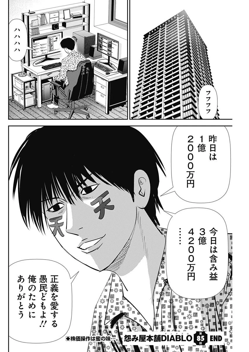 怨み屋本舗DIABLO 第85話 - 28