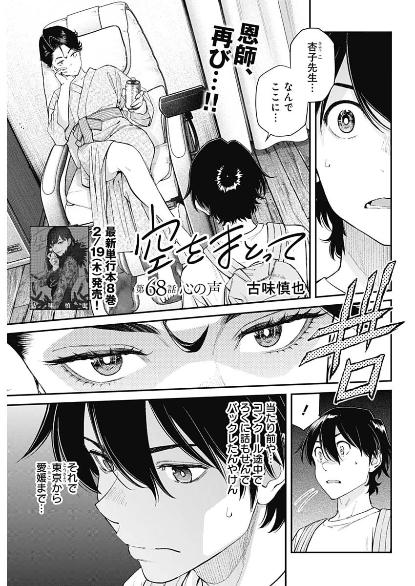 空をまとって 第68話 - 1
