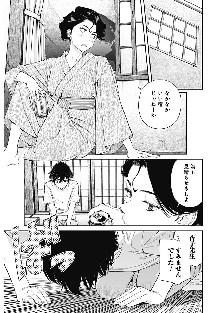 空をまとって 第68話 - 3