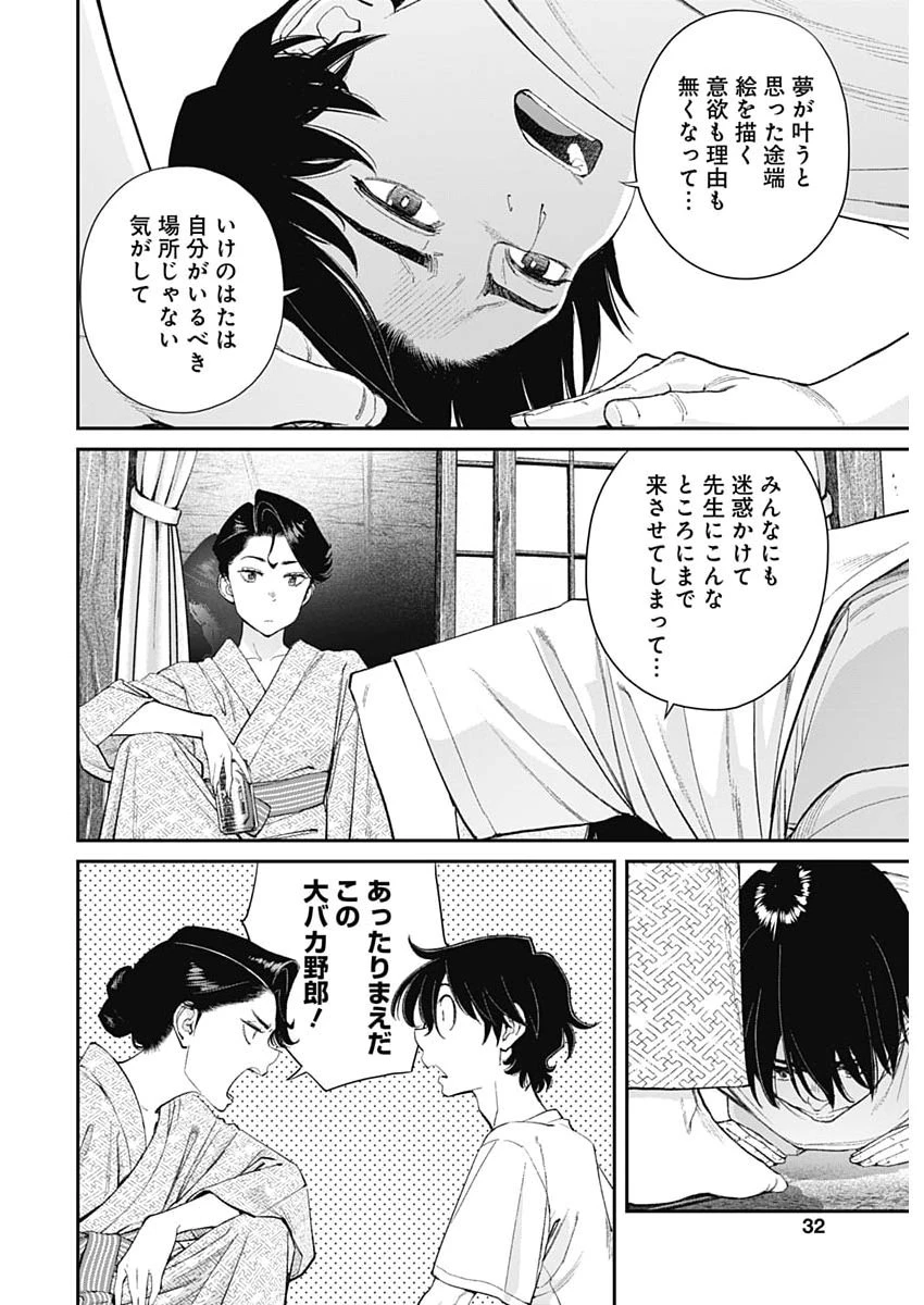 空をまとって 第68話 - 4