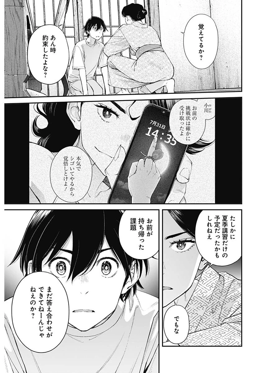 空をまとって 第68話 - 5