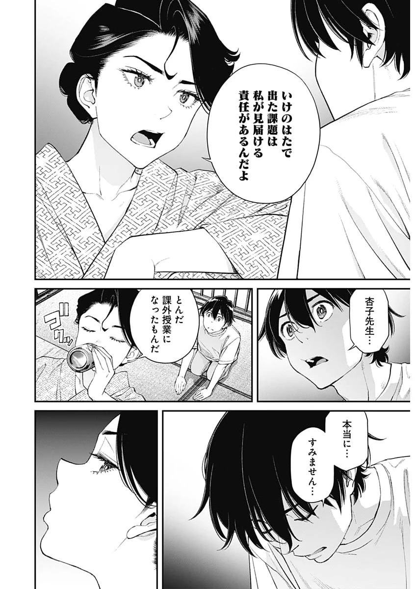 空をまとって 第68話 - 6