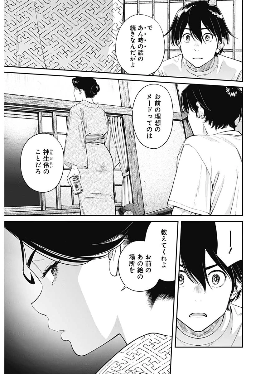 空をまとって 第68話 - 7