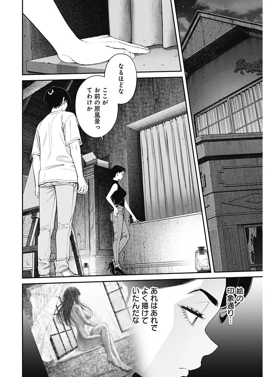 空をまとって 第68話 - 8