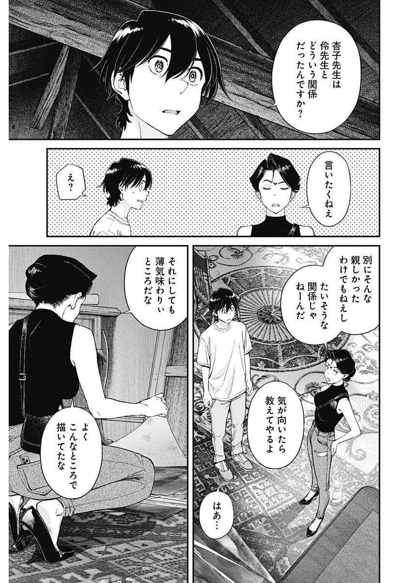 空をまとって 第68話 - 9