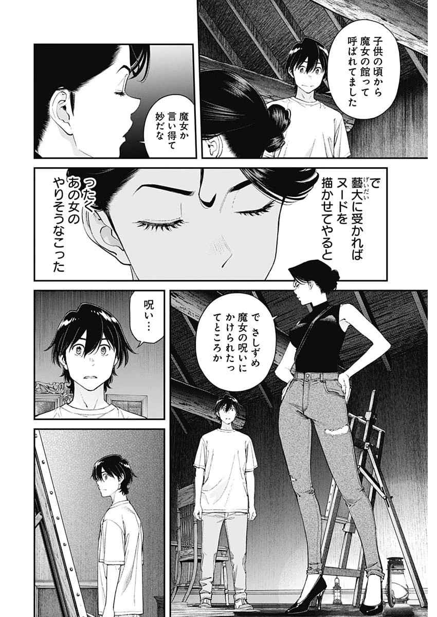 空をまとって 第68話 - 10
