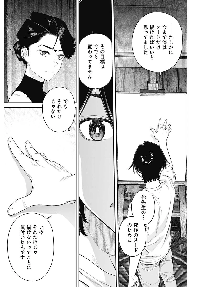 空をまとって 第68話 - 11