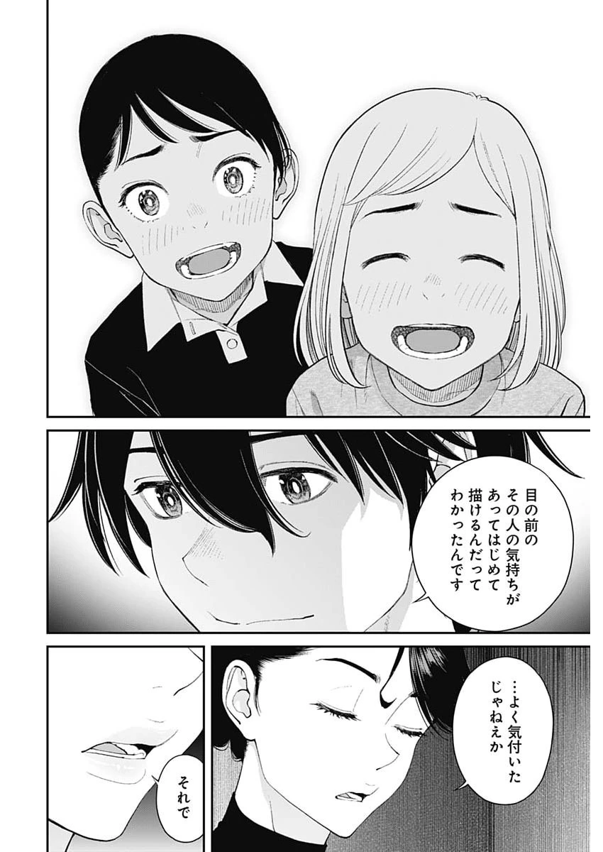 空をまとって 第68話 - 12