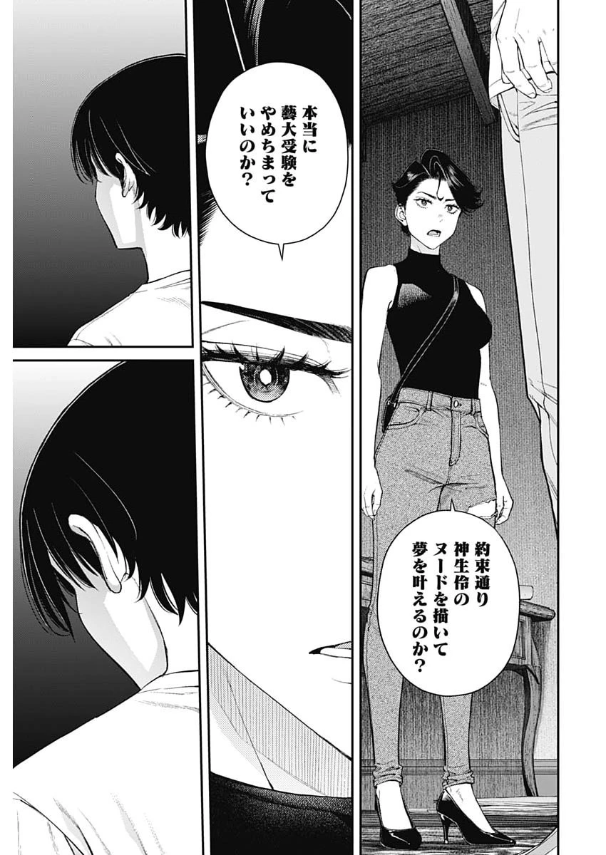 空をまとって 第68話 - 13