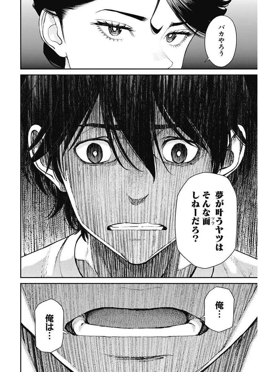 空をまとって 第68話 - 14