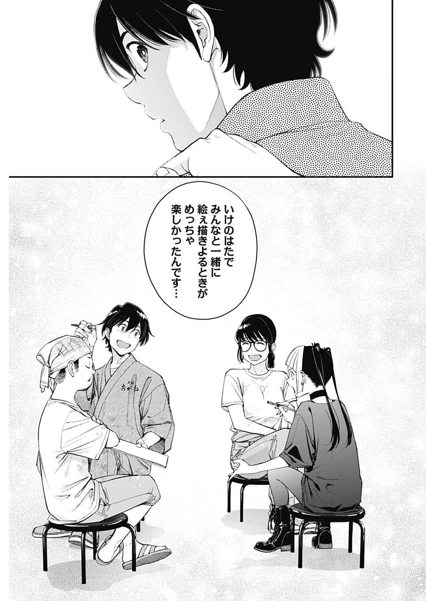 空をまとって 第68話 - 15