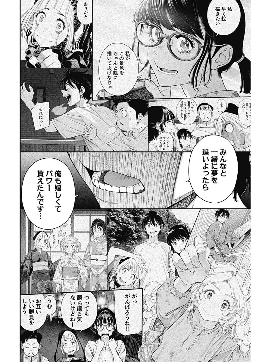 空をまとって 第68話 - 16