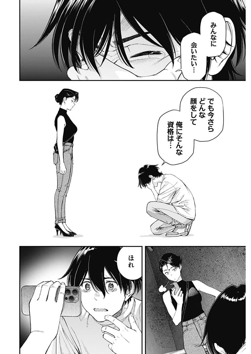 空をまとって 第68話 - 20