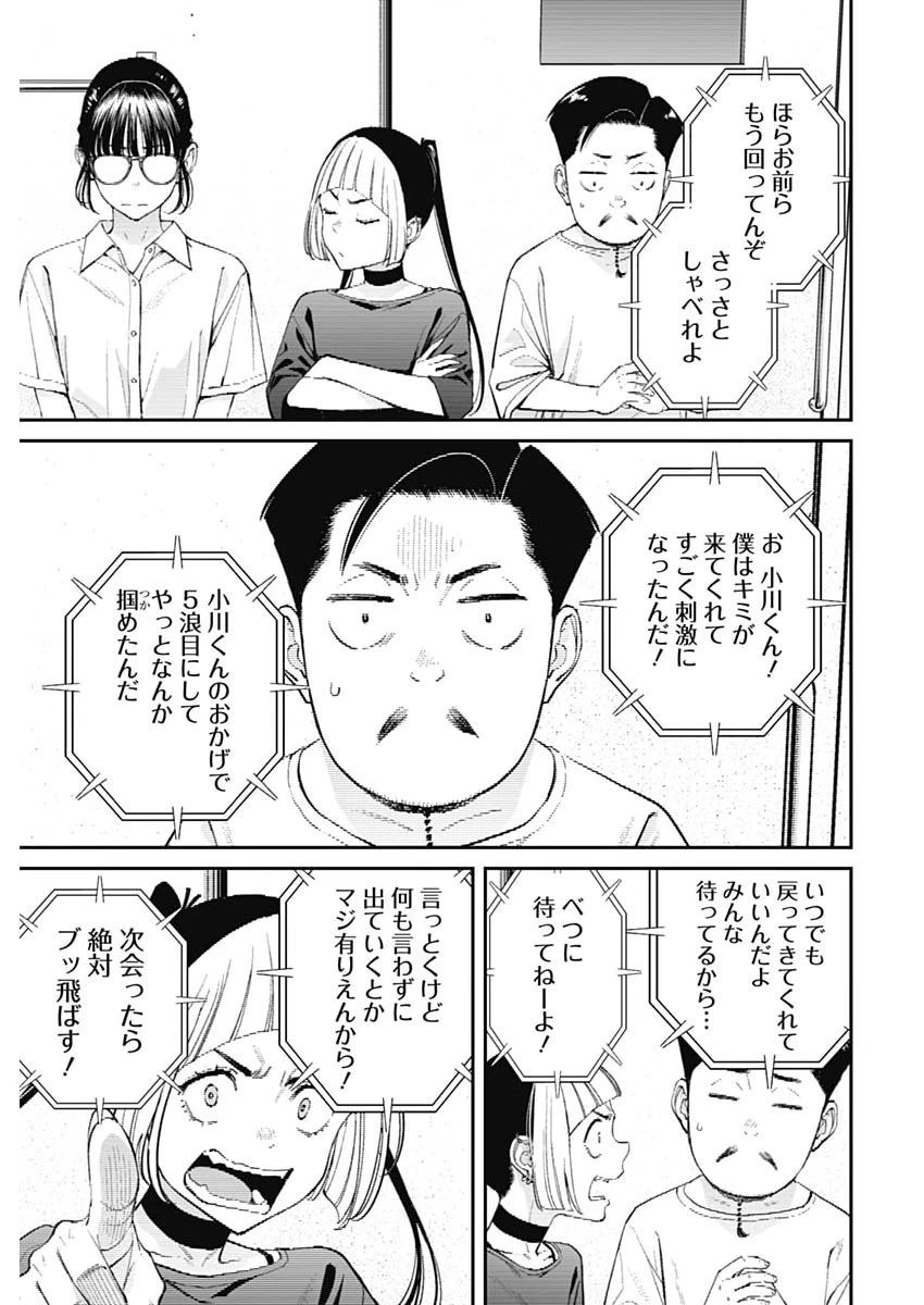 空をまとって 第68話 - 21