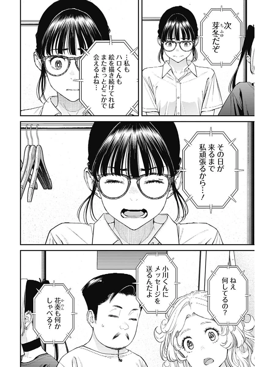 空をまとって 第68話 - 22