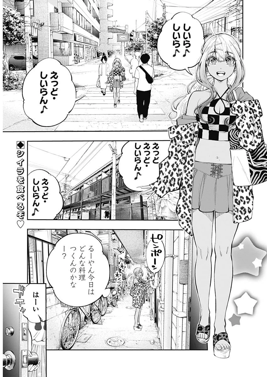 釣って食べたいギャル澤さん 第40話 - 3