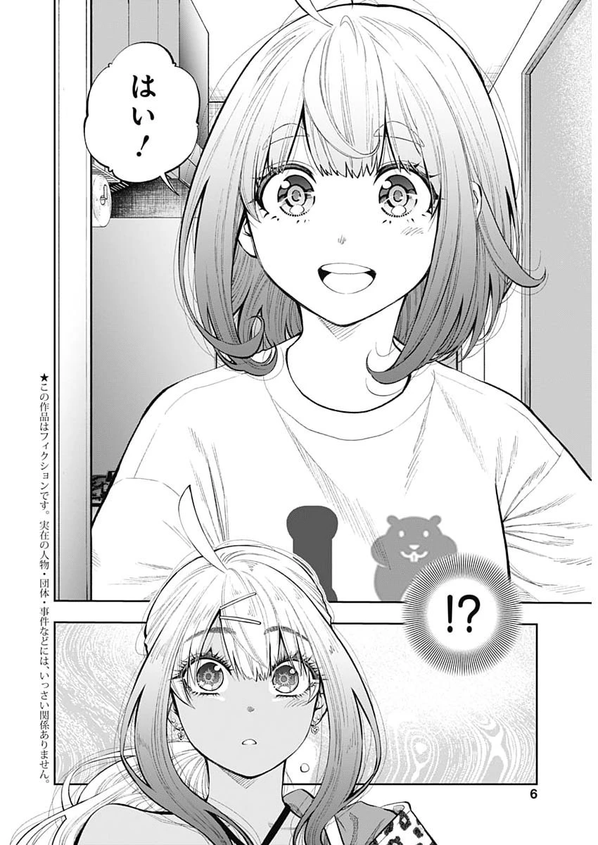 釣って食べたいギャル澤さん 第40話 - 4