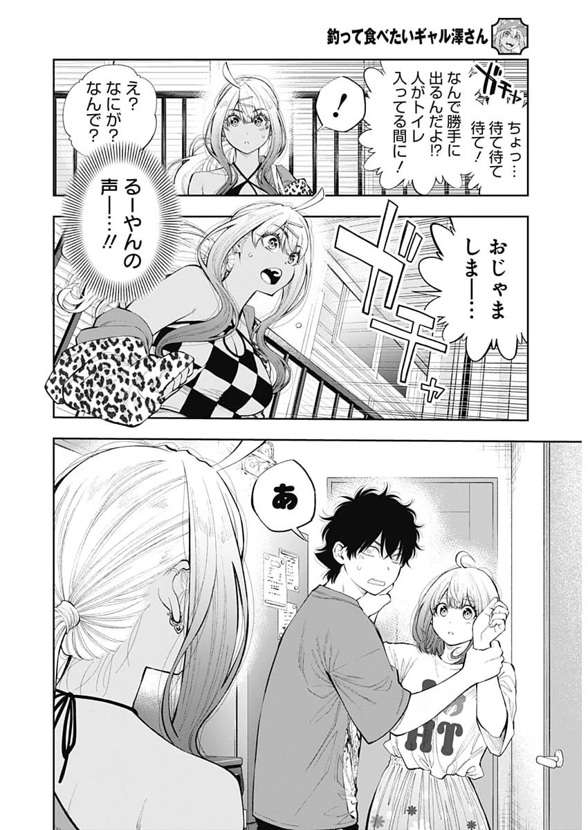 釣って食べたいギャル澤さん 第40話 - 6