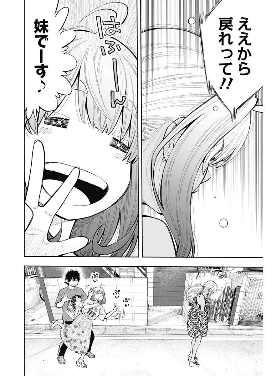 釣って食べたいギャル澤さん 第40話 - 10